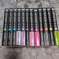 銀河鉄道999 文庫 1-12巻 全巻セット - メルカリ