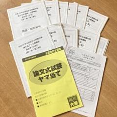 公認会計士試験】大原簿記専門学校＊論文対策問題・解答解説