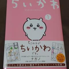 ちいかわ なんか小さくてかわいいやつ 1のサムネイル