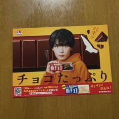 なにわ男子大西流星 森永 板チョコアイス 販促ポスター 値下げ中