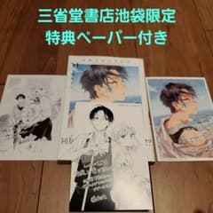 汐風と竜のすみか 1 縞あさと 特典付 三省堂池袋本店限定 イラスト