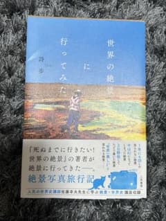 詩歩　世界の絶景に行ってみたのサムネイル