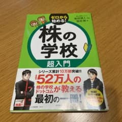 株の学校超入門のサムネイル
