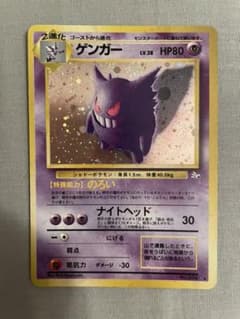 ポケモンカード】ゲンガー 美品 旧裏 マークあり - メルカリ