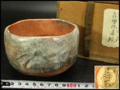 茶道具 小川長楽 造 楽茶碗(P350) 茶道具 小川長楽 造 楽茶碗(P350) - メルカリ