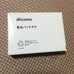 電池パック Ｆ17 ドコモのサムネイル