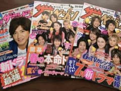 木村拓哉/ごくせん表紙/三浦春馬／仲間由紀/テレビジョン3冊のサムネイル