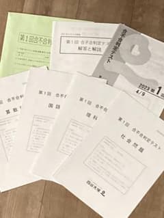 2023年　合不合判定テスト　第１回のサムネイル