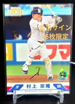 EPOCH 2025 村上宗隆 金箔サイン 75枚限定 - メルカリ
