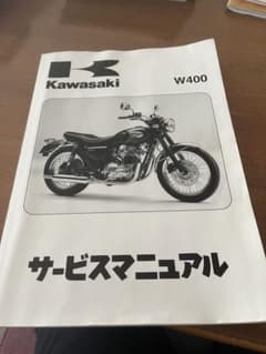 Kawasaki  W400サービスマニュアルのサムネイル
