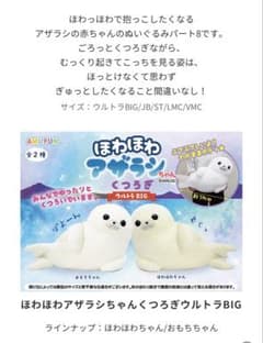 専用　ほわほわアザラシちゃん　ウルトラBIG ぬいぐるみ　超ウルトラBIG 限定のサムネイル