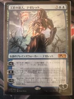 工匠の達人、テゼレット foil 匿名配送料込み 日本語 国産ブースター