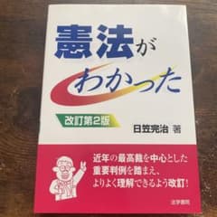 憲法がわかったのサムネイル
