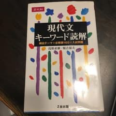 現代文キーワード読解のサムネイル