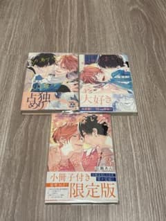 幼馴染じゃ我慢できない　1巻-3巻　特典付きのサムネイル