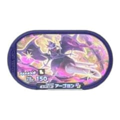 ポケモン メザスタ　アーゴヨンのサムネイル