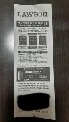 LAWSON　プルームXタバコ引き換え券のサムネイル