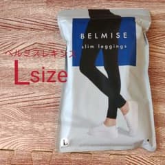 新品・未使用☆ベルミススリムレギンス☆L-LLのサムネイル