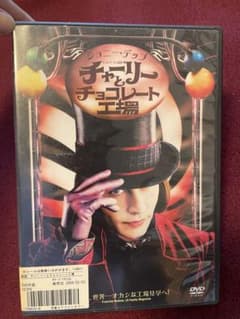 チャーリーとチョコレート工場 DVDのサムネイル