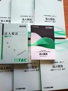法人税法 TAC 上級演習 法人税法 上級コースセット TAC 2026年合格 税理士試験 書込ありません