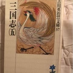 三国志 5のサムネイル
