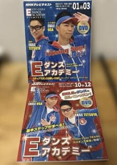 Eダンスアカデミー 01-03月号 & 10-12月号 2冊セット NHK - メルカリ