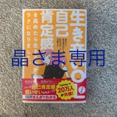 生き辛いOLですが自己肯定感を高めたら生きるのがラクになりました。のサムネイル
