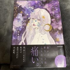 君と一緒にいたのに、一人のときより淋しかったのサムネイル
