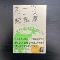 スーツケース起業家 : それは、自由に旅して十分に稼ぐ、新しい生き方のサムネイル