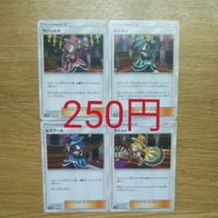 ポケモンカード　ルミタン　ラニュイ　ルスワール　ラジュルネ　各1枚　計4枚のサムネイル