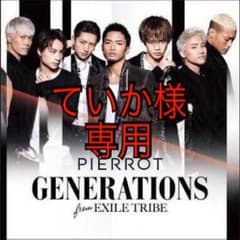 GENERATIONSのサムネイル