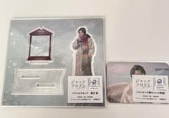 ジャックフロスト　本田響矢　アクリルスタンド、フォトカードのサムネイル