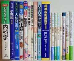 医師 参考書 まとめ売 17冊 セット 看護師 PT OT 薬剤師 臨床検査技師 医師 参考書 まとめ売 17冊 セット 看護師 PT OT 薬剤師 臨床検査技師