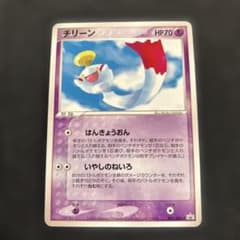 ポケモンカード チリーン プロモ 041/ADV-P バトルロードサマー2003