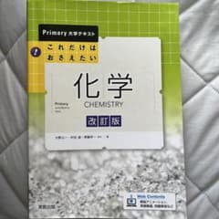化学 CHEMISTRY 改訂版 大学テキストのサムネイル