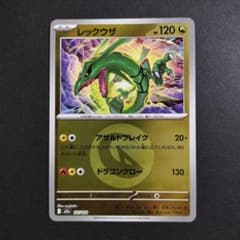 【美品】レックウザ ミラー ドラゴンタイプ柄 9枚 レックウザ ドラゴンタイプミラー MEGAドリームex - メルカリ