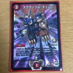 スクランブルチェンジ プロモのサムネイル