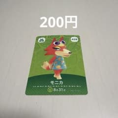 モニカ amiiboカード 428のサムネイル