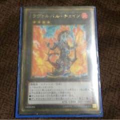 傷なしラヴァルバルチェイン 遊戯王のサムネイル