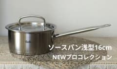Fissler フィスラー NEWプロコレクション ソースパン浅型 16cm - メルカリ