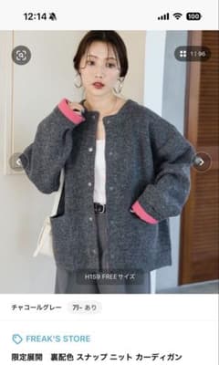 FREAK'S STORE スナップ　ニット　カーディガンのサムネイル