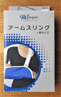 「アームスリング」 JAS-1　サイズL(一般サイズ）　左右共通のサムネイル