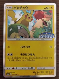 ポケカ ピカチュウ フレンドリィショッププロモ 227/SM-P - メルカリ