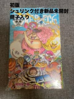 ONE PIECE　ワンピース　73巻　シュリンク未開封　初版 ONE PIECE ワンピース 73巻 シュリンク未開封 初版 - メルカリ