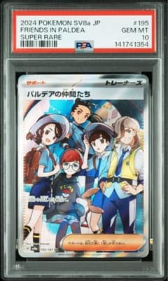 PSA10 パルデアの仲間たち SR PSA10】パルデアの仲間たち SR - メルカリ