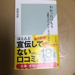 わかったつもり : 読解力がつかない本当の原因のサムネイル