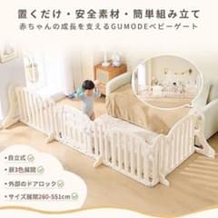 GUMODE ベビーゲート ベビーガード 自立式 357cm 扉ベージュのサムネイル