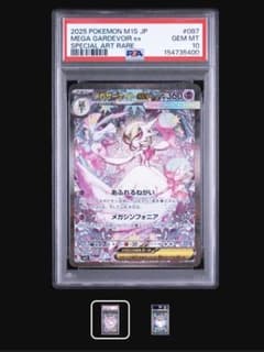 メガサーナイト ex sar 087/063 PSA10 メガシンフォニア - メルカリ