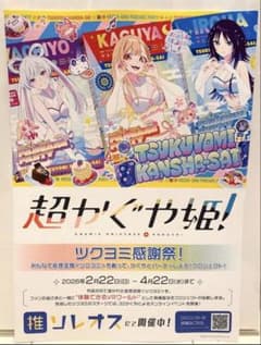 映画 超かぐや姫 フライヤー ツクヨミ感謝祭 ヤチヨ いろは かぐや