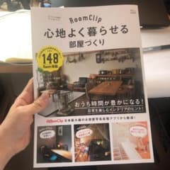 RoomClip 心地よく暮らせる部屋づくりのサムネイル